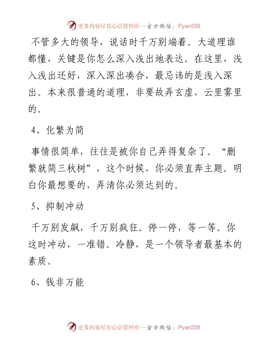 领导的16条心得.docx_第2页