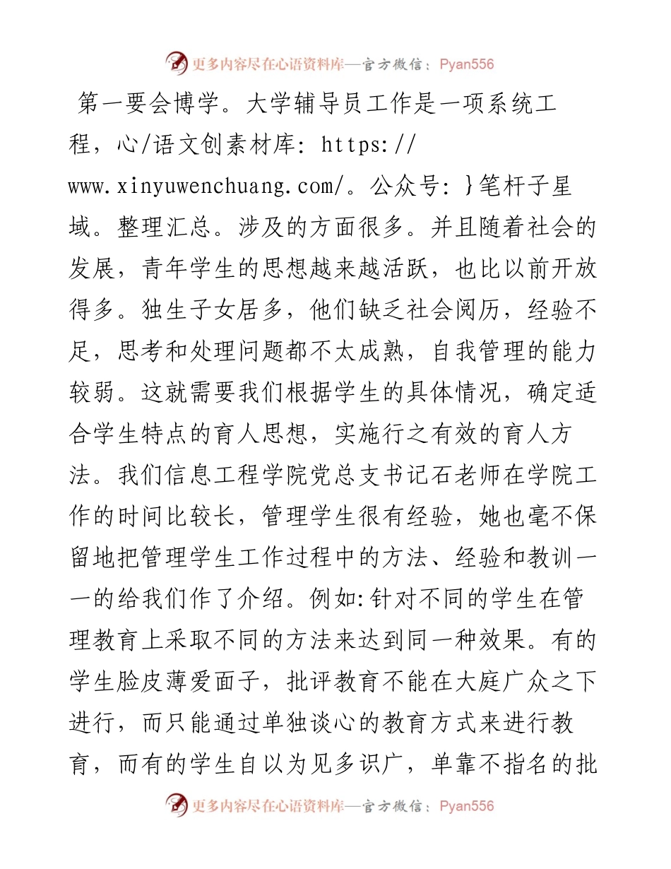 高校辅导员：烛火之光照耀高校学子.docx_第2页
