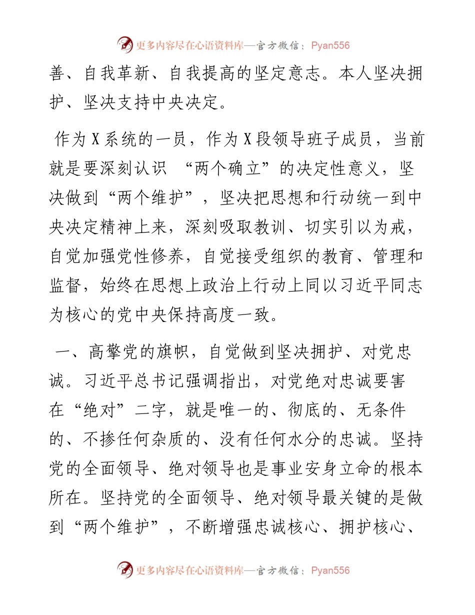 集团公司关于对违法案件警示教育的政治表态.docx_第2页