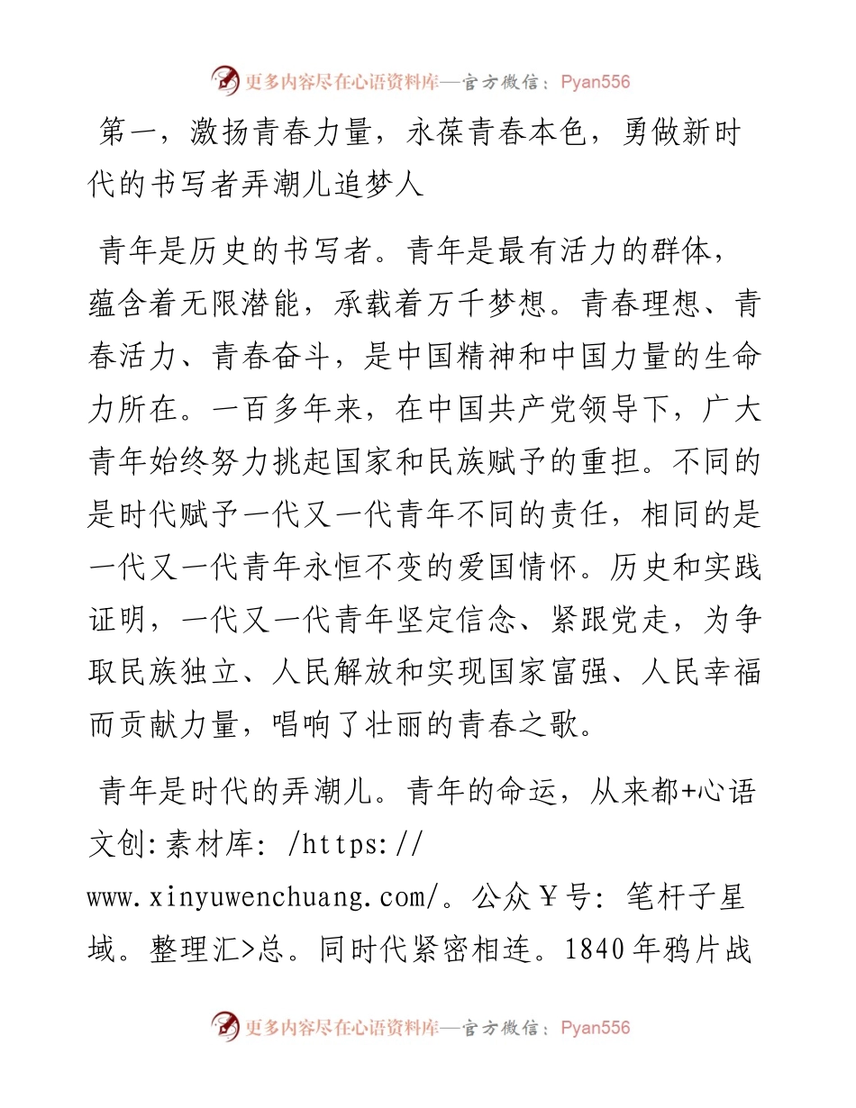 青年党课讲稿：用青春的能动力和创造力激荡起民族复兴的澎湃春潮.docx_第2页