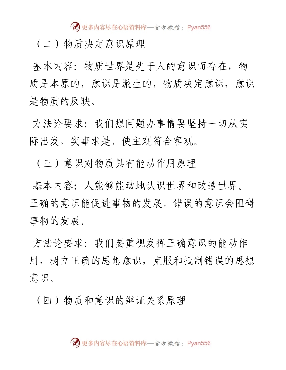 马克思主义哲学讲义（辩证唯物论）.docx_第2页