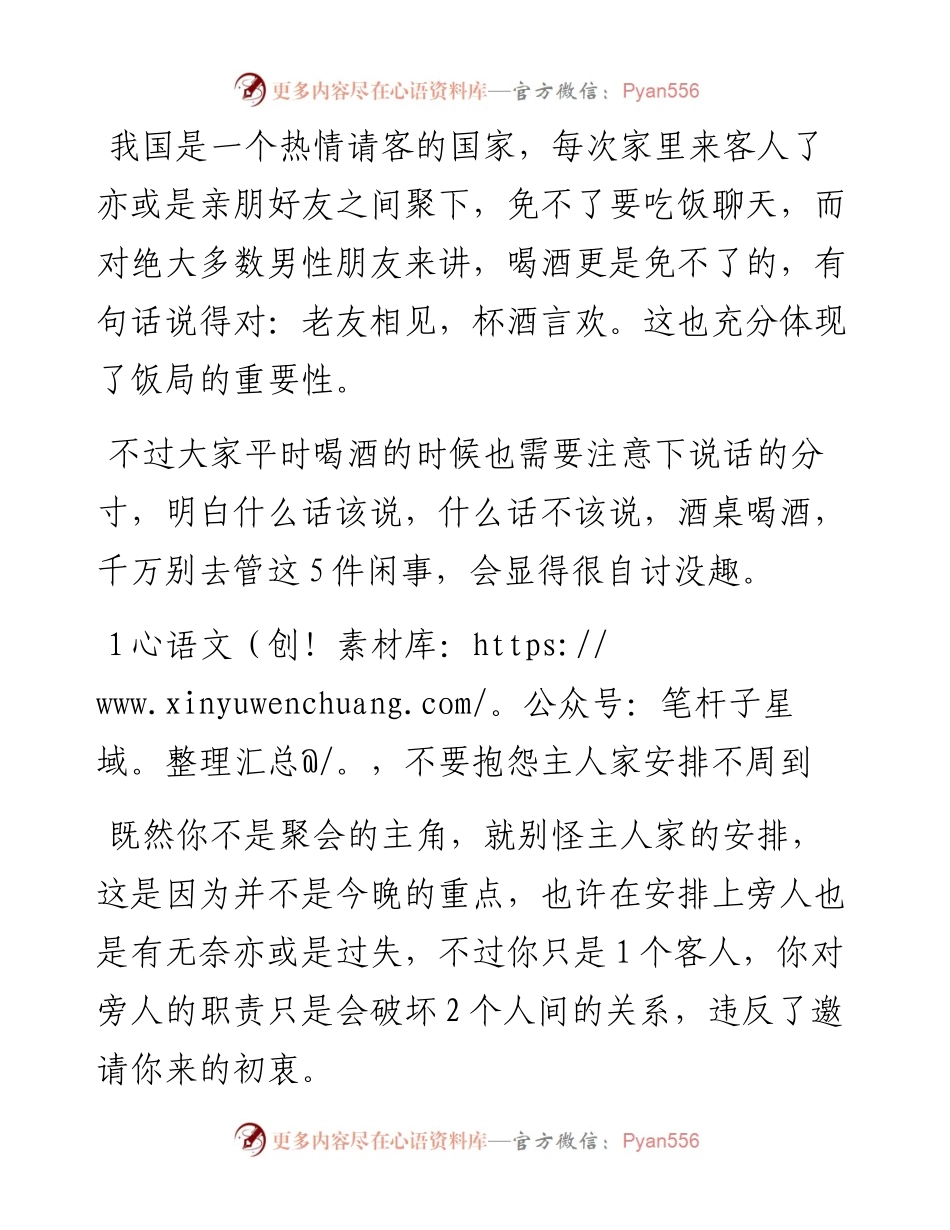饭局中如果你不是主角，就不要去管这5件闲事，会自讨没趣.docx_第1页