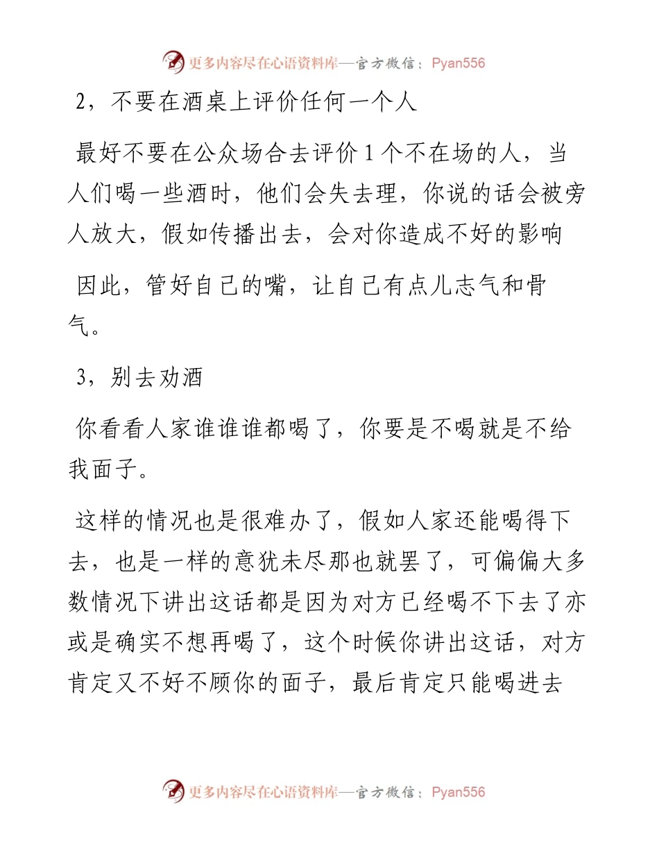 饭局中如果你不是主角，就不要去管这5件闲事，会自讨没趣.docx_第2页