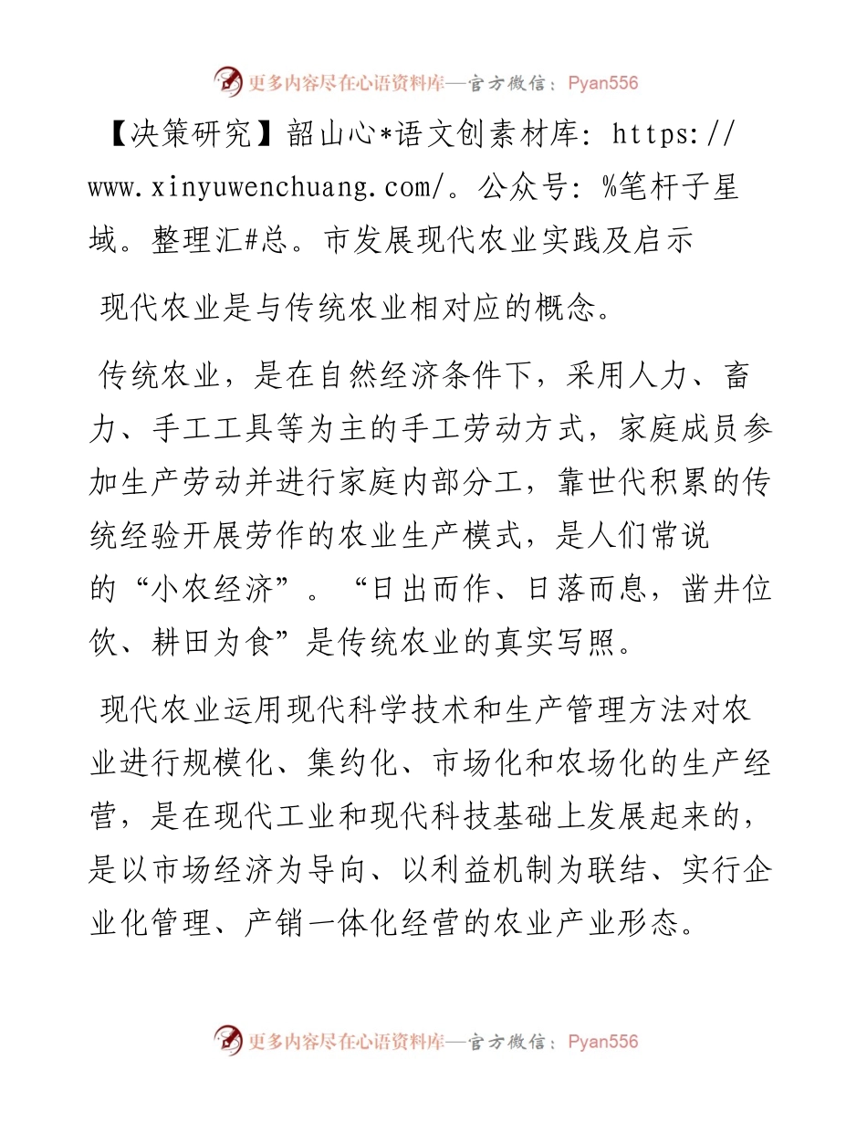 韶山市发展现代农业实践及启示.docx_第1页