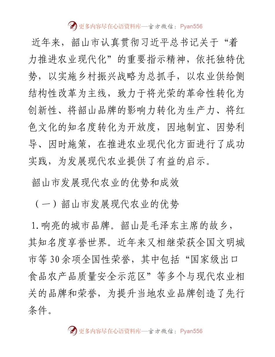韶山市发展现代农业实践及启示.docx_第2页