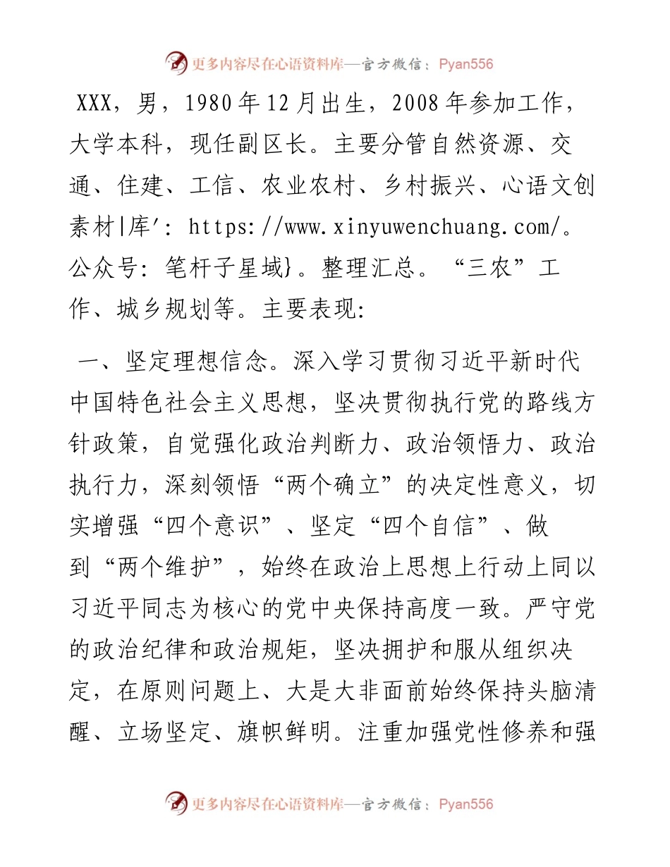领导同志现实表现材料.docx_第1页