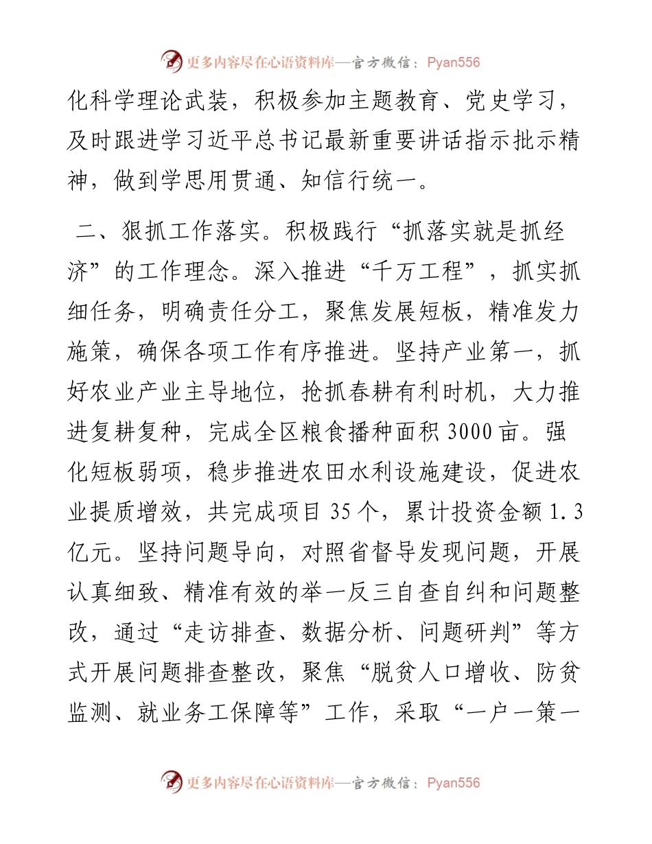 领导同志现实表现材料.docx_第2页