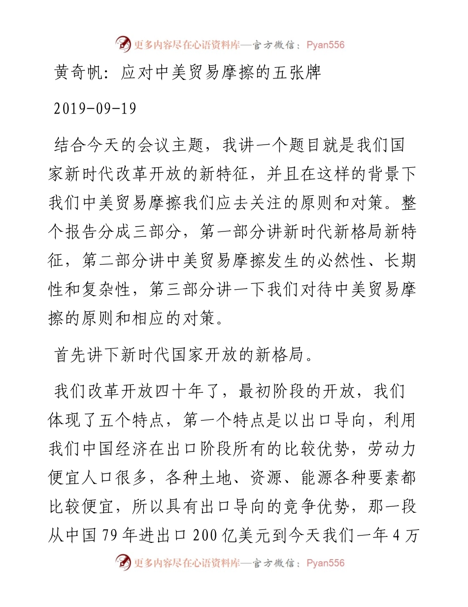 黄奇帆：应对中美贸易摩擦的五张牌.docx_第1页