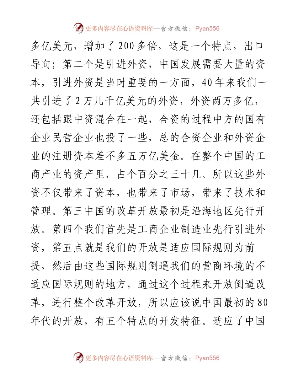 黄奇帆：应对中美贸易摩擦的五张牌.docx_第2页