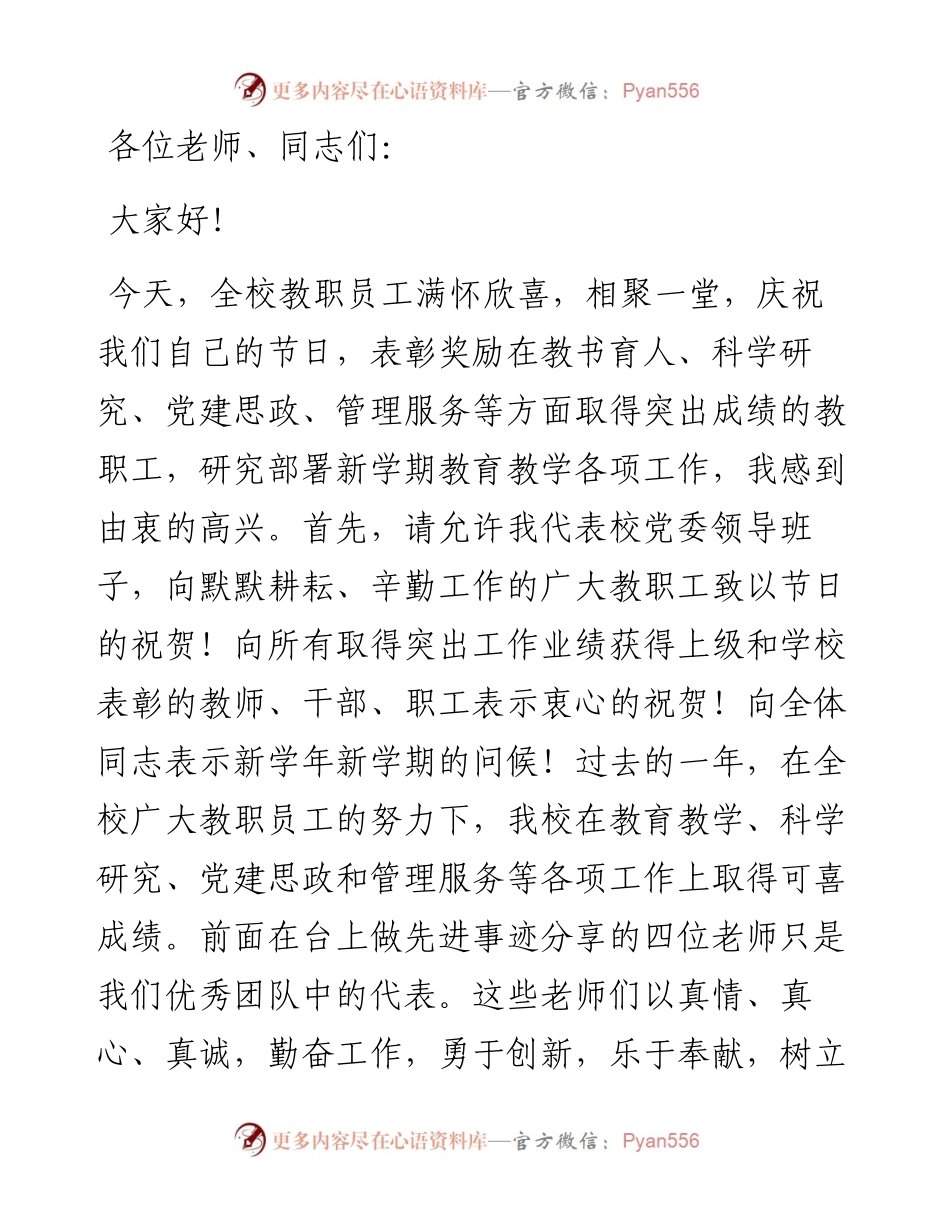 高校党委书记在学校庆祝第37个教师节大会上的讲话.docx_第1页