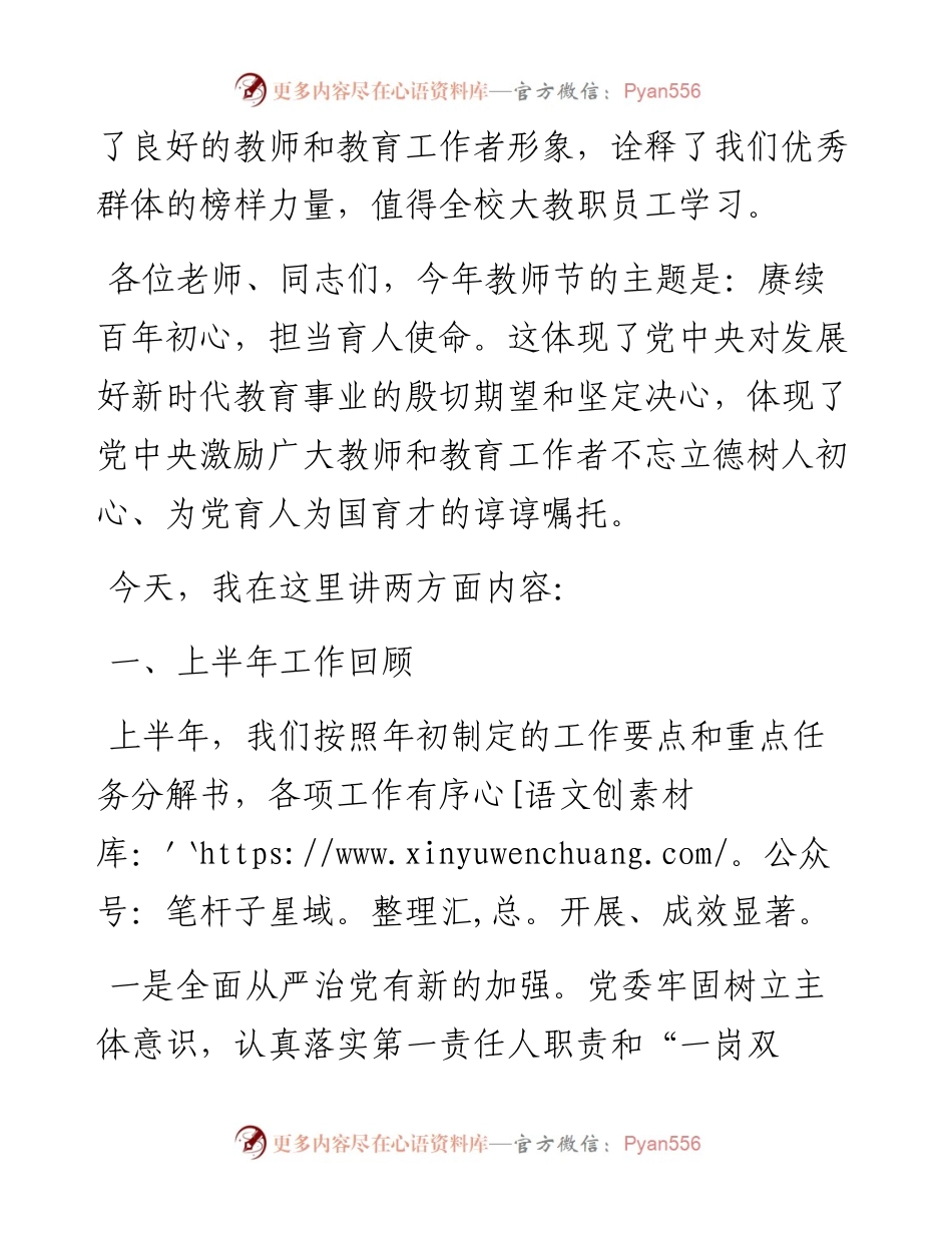 高校党委书记在学校庆祝第37个教师节大会上的讲话.docx_第2页
