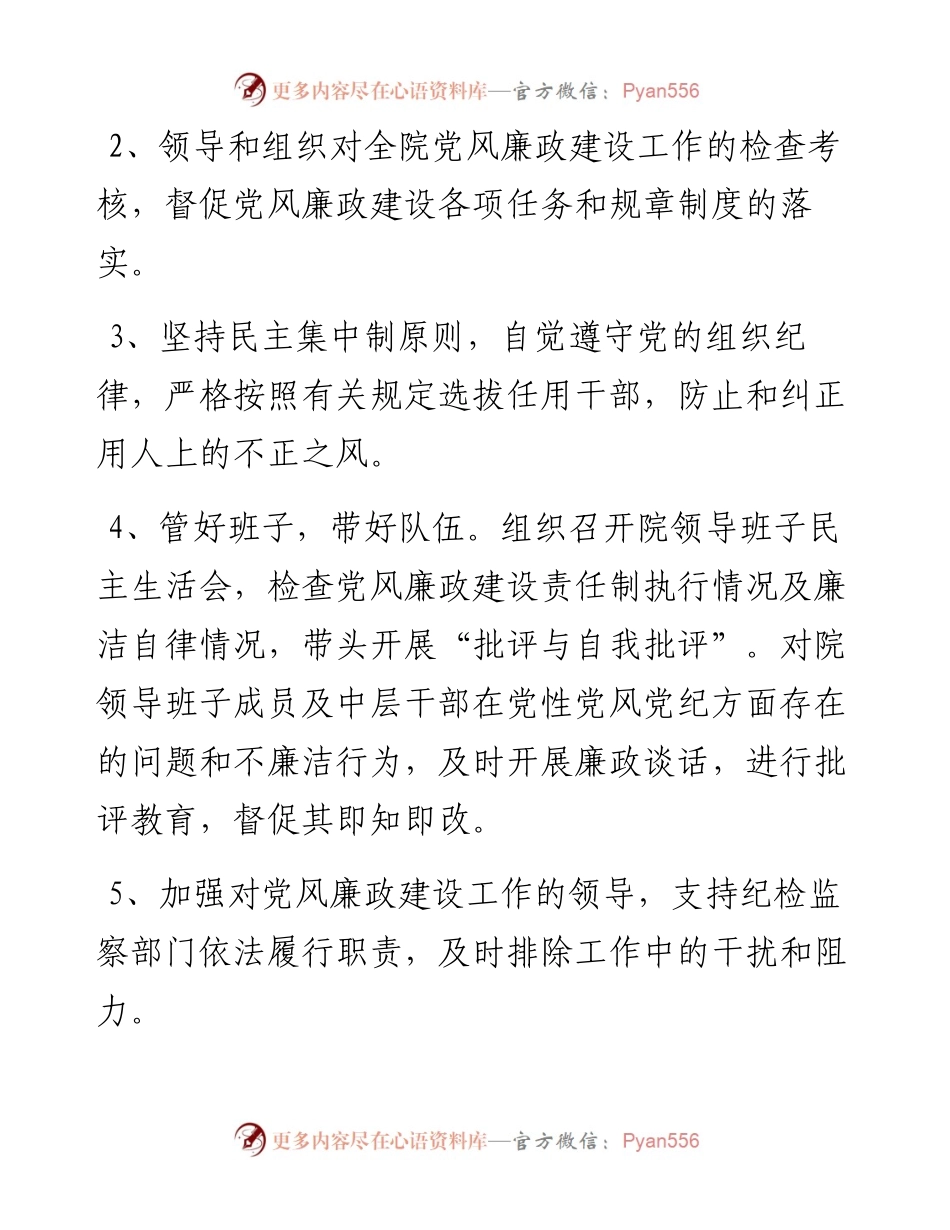 领导班子成员党风廉政建设“一岗双责”职责、党风廉政建设制度.docx_第2页