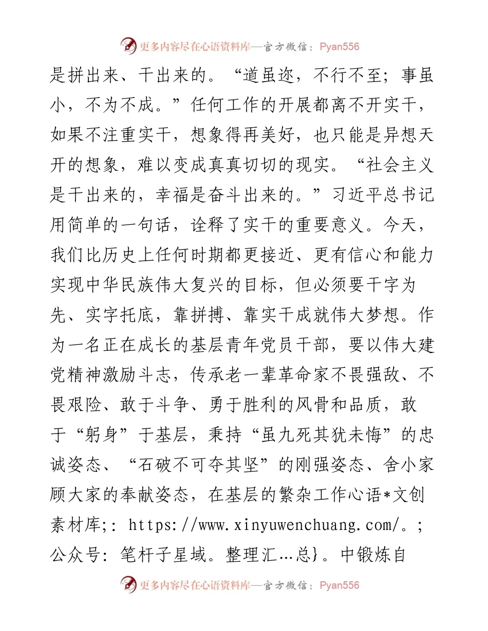 青年党员干部观看党的二十大心得体会(1).docx_第2页