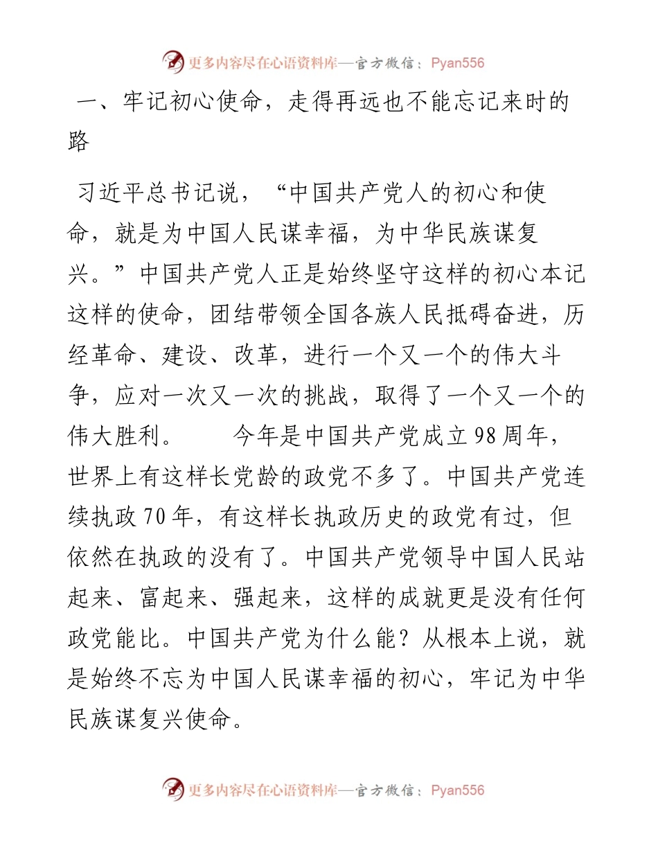 高质量国企主题教育党课.docx_第2页