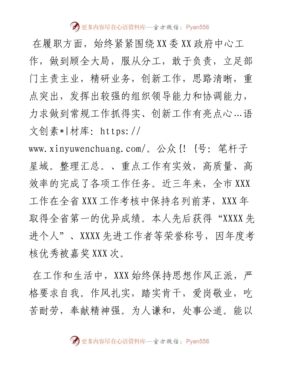 领导干部个人政治画像.docx_第2页