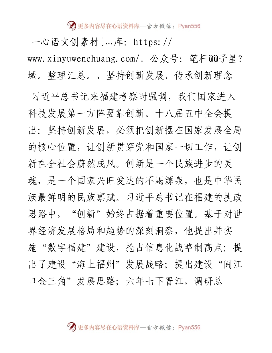 领导干部关于习近平在福建.研讨发言材料.docx_第2页