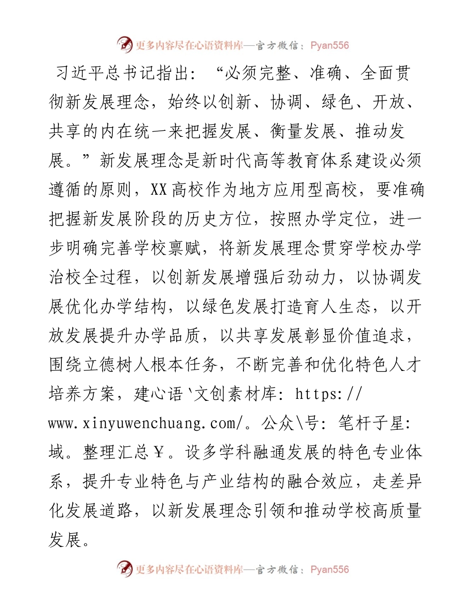 高校2023年4月党委理论学习中心组集体学习会上的讲话.docx_第2页