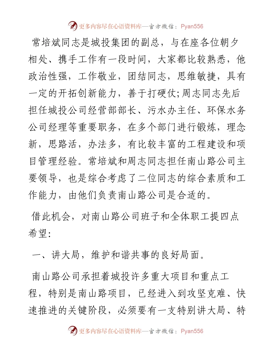 领导工作调动时的致辞讲话稿汇编（共3篇）.docx_第2页