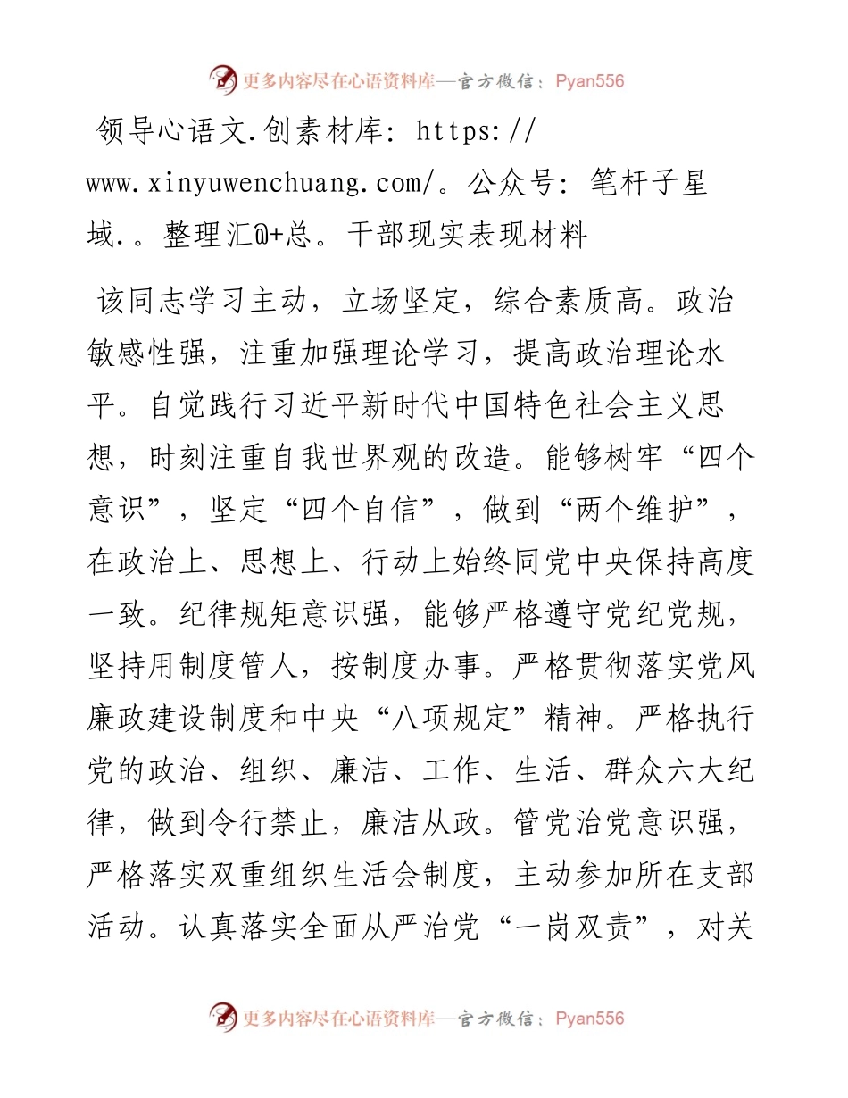 领导干部现实表现材料.docx_第1页