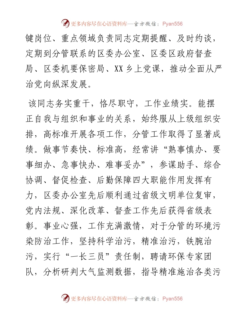领导干部现实表现材料.docx_第2页