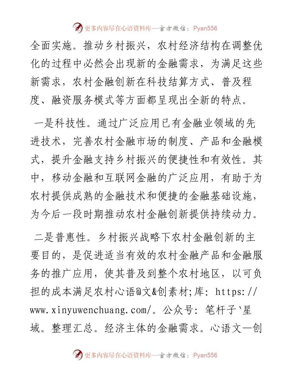 领导发言：推动农村金融创新 助力乡村振兴.docx_第2页