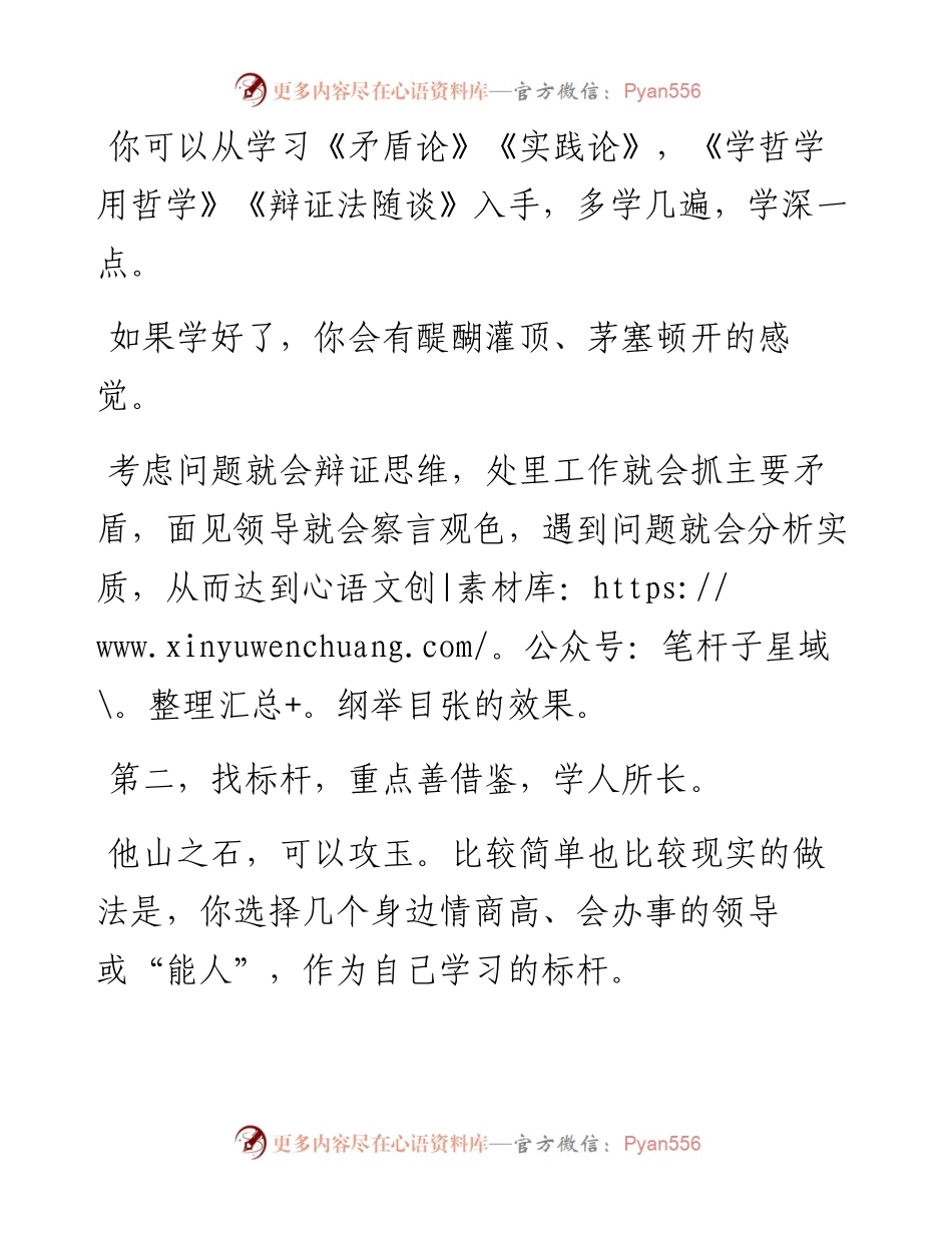 领导挂在嘴边的情商具体指什么？.docx_第2页