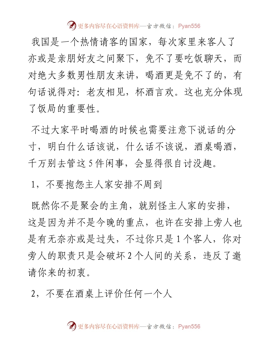 饭局中如果你不是主角，注意这5个细节.docx_第1页