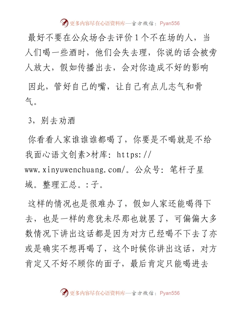 饭局中如果你不是主角，注意这5个细节.docx_第2页