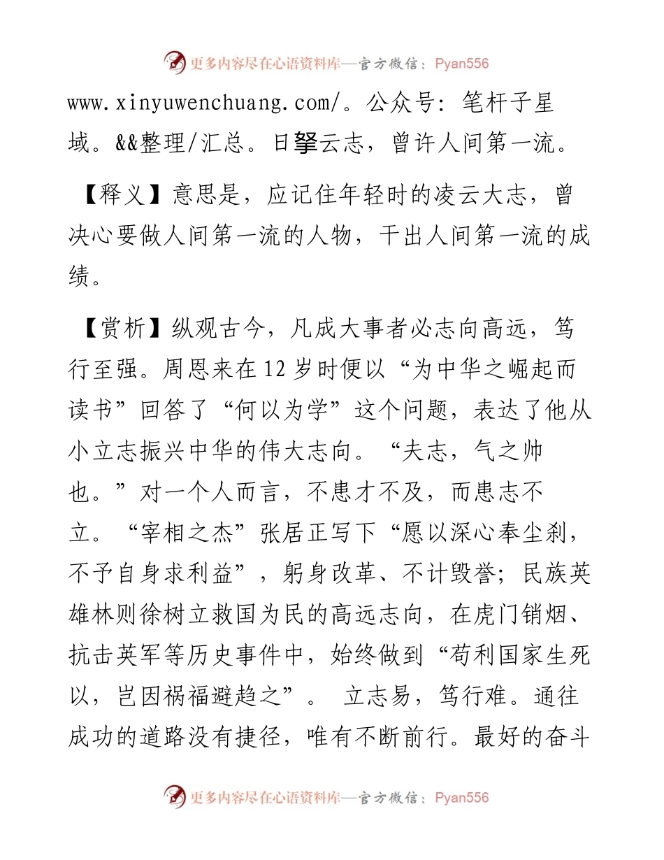 须知少时凌云志，曾许人间第一流.docx_第2页
