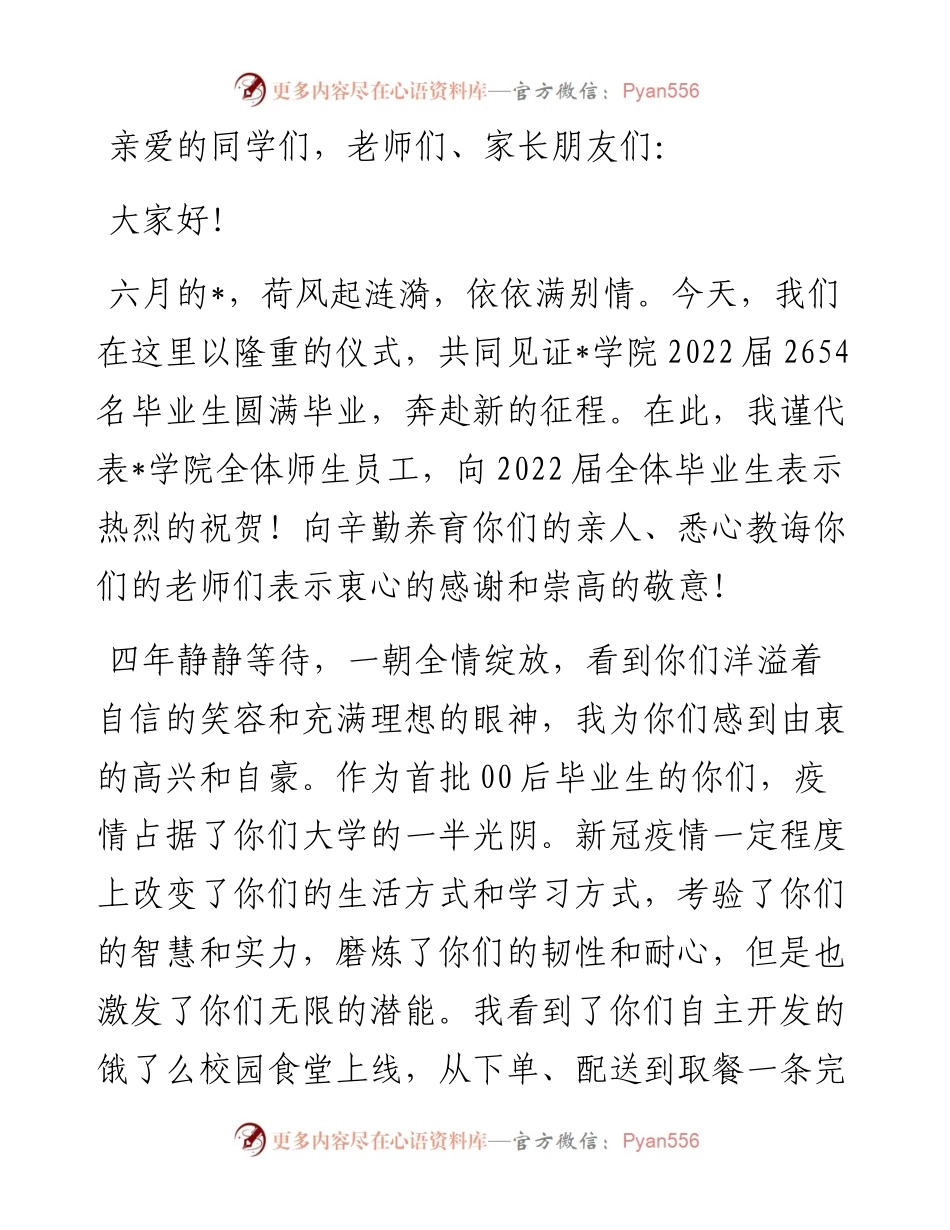 非凡人生贵在坚守——在届本科生毕业典礼上的致辞.docx_第1页