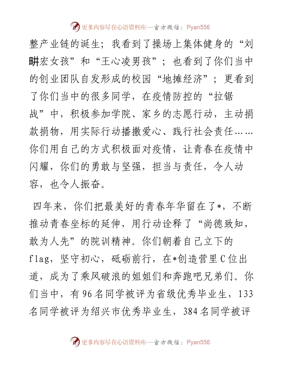 非凡人生贵在坚守——在届本科生毕业典礼上的致辞.docx_第2页