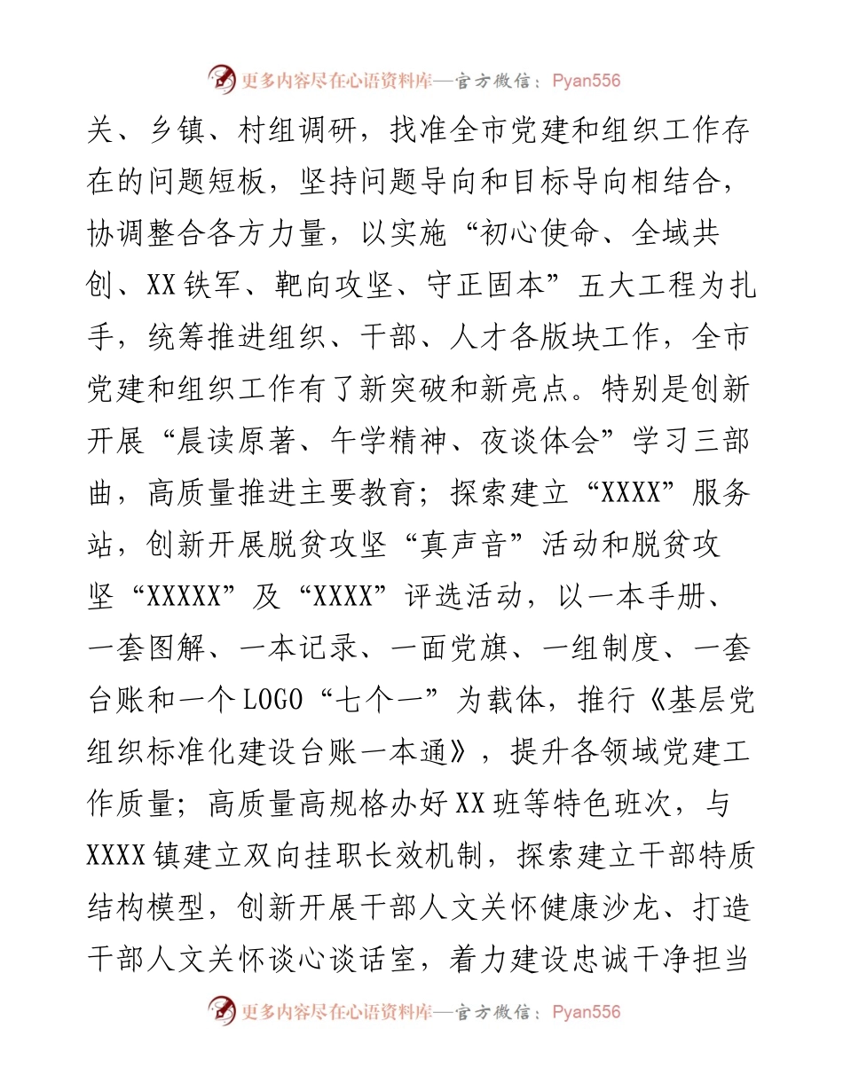 领导干部个人评价材料.docx_第2页