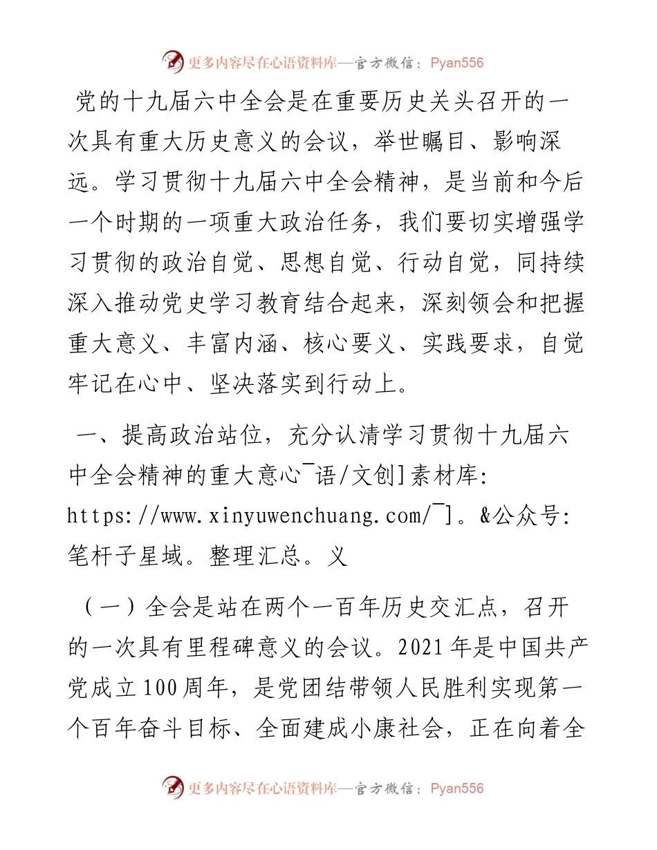 领导干部研讨发言.docx_第1页