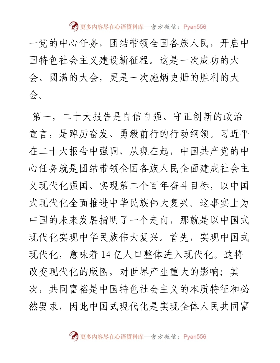 高举中国特色社会主义伟大旗帜，牢记空谈误国、实干兴邦，为实现党的二十大确定的目标任务而奋斗.docx_第2页
