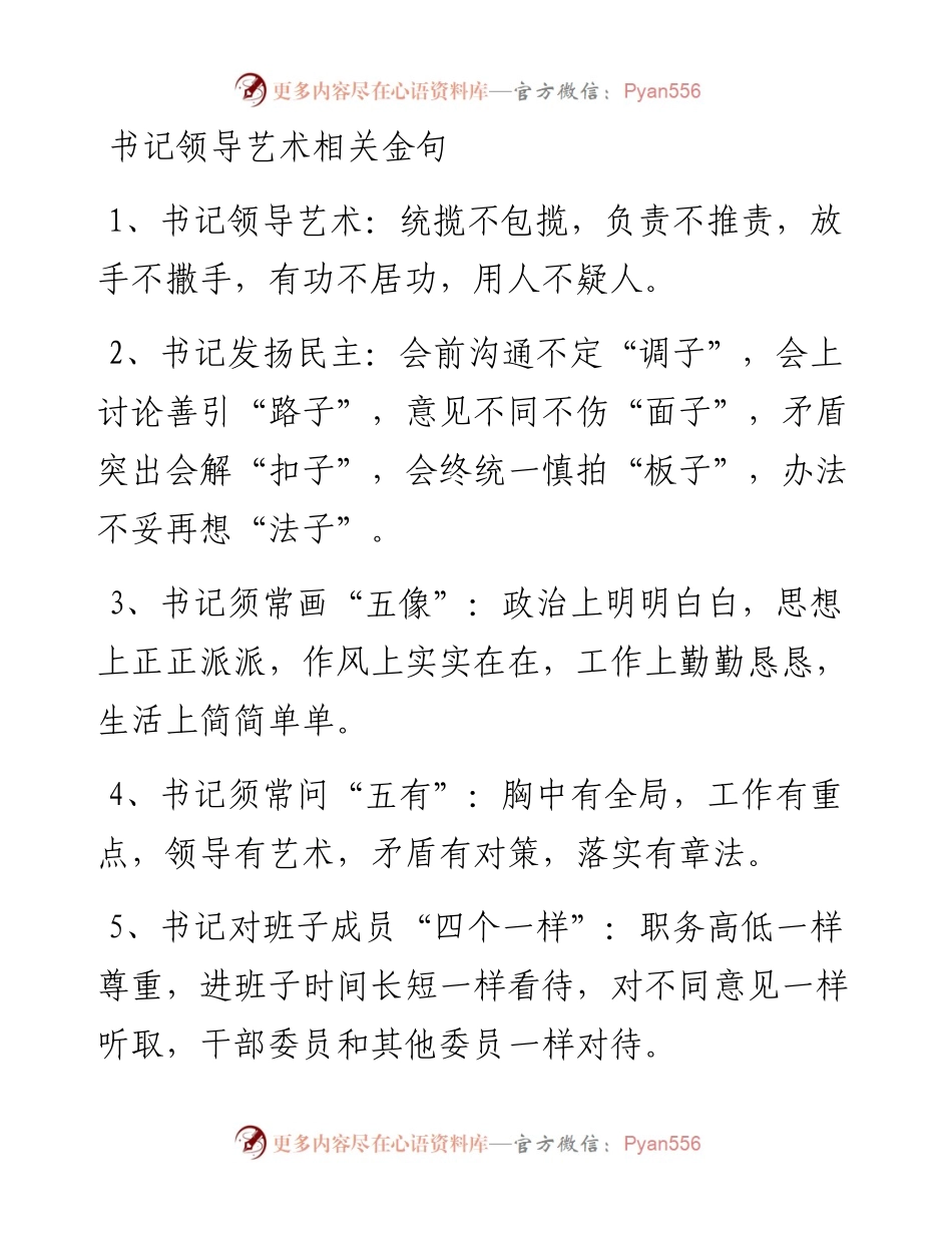 领导艺术相关金句.docx_第1页