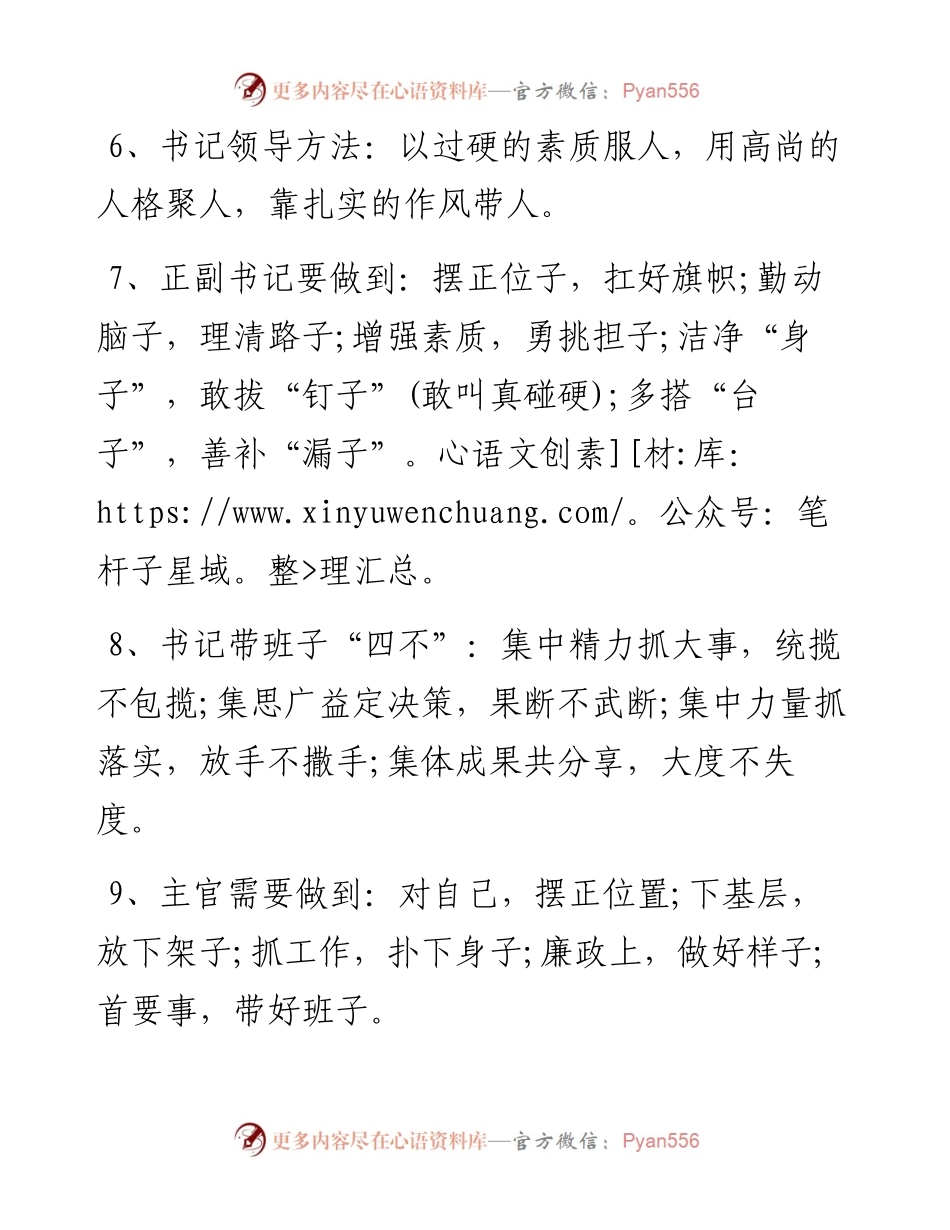 领导艺术相关金句.docx_第2页
