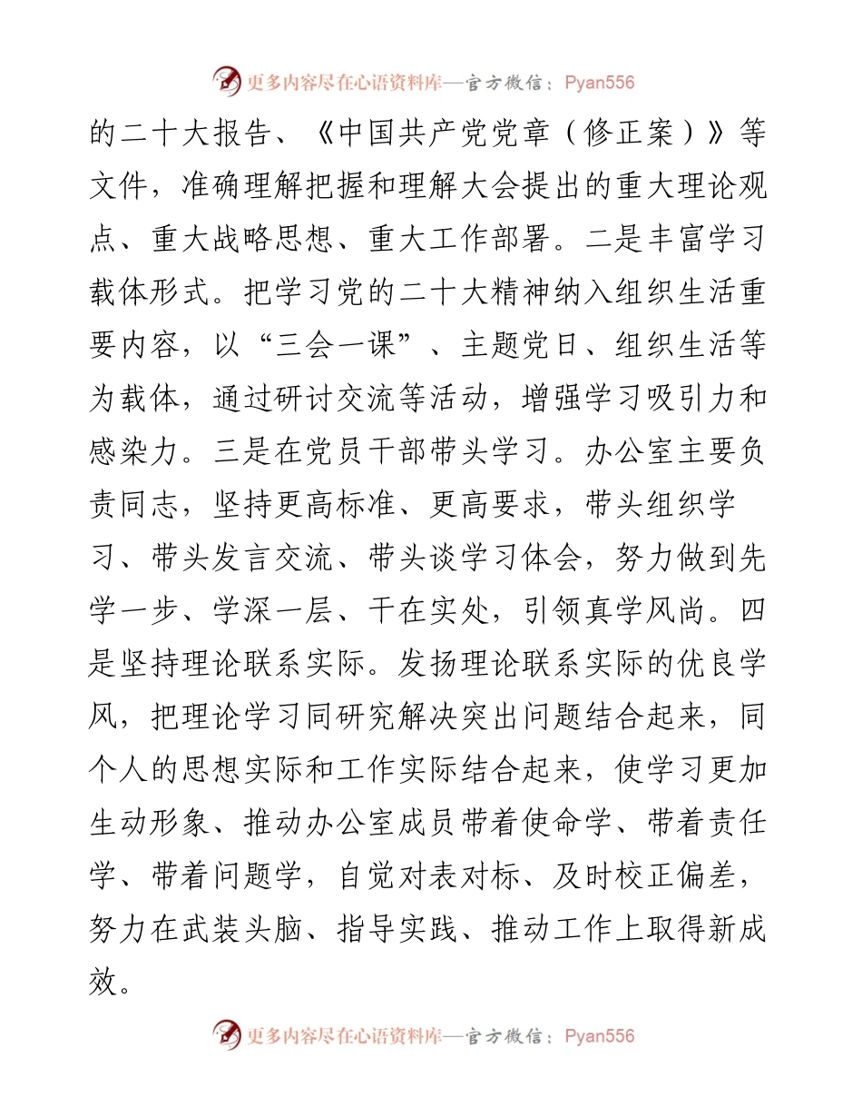 高校办公室工作总结.docx_第2页