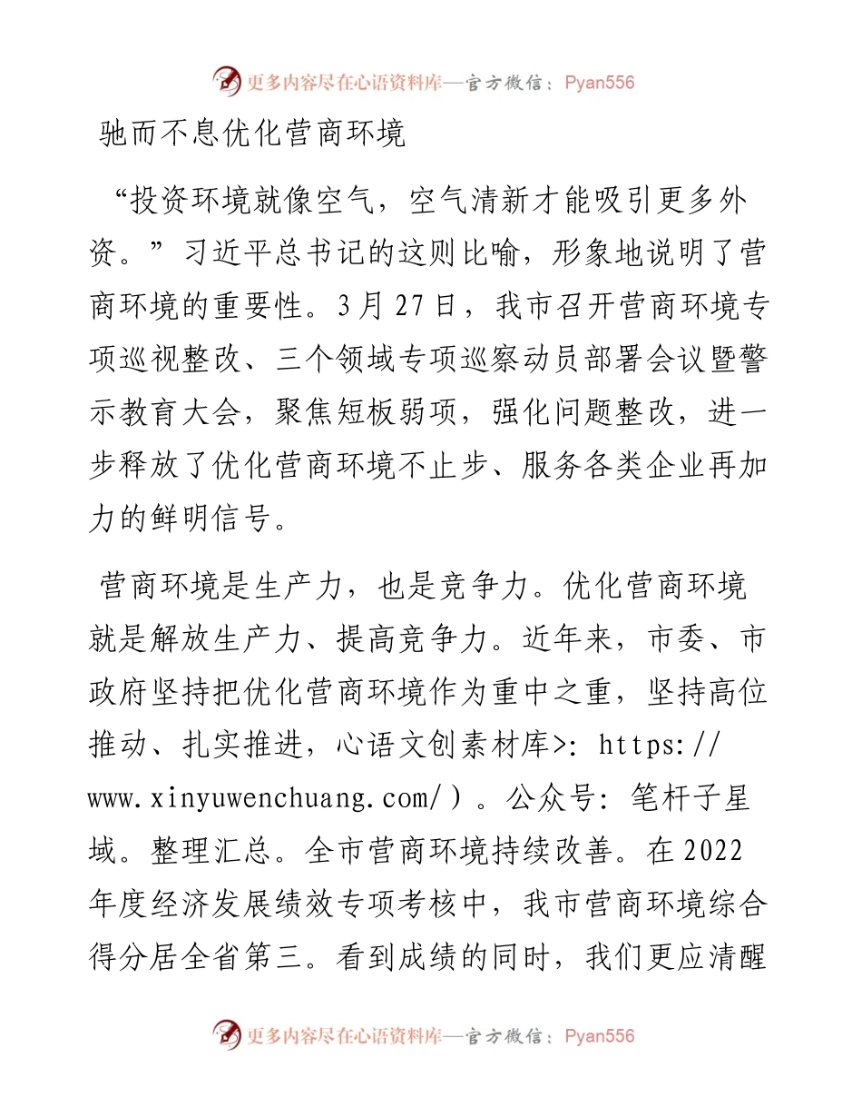 驰而不息优化营商环境.docx_第1页