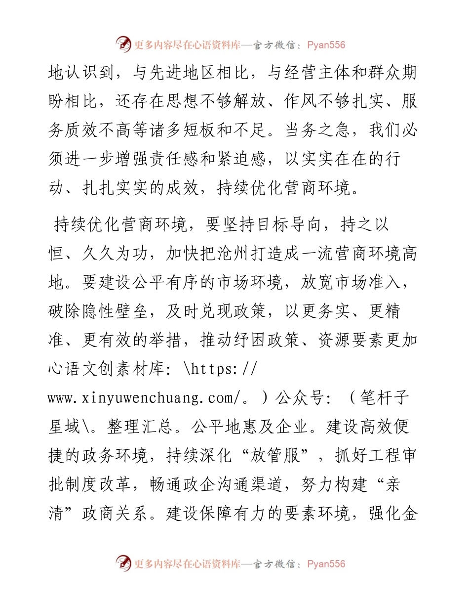 驰而不息优化营商环境.docx_第2页