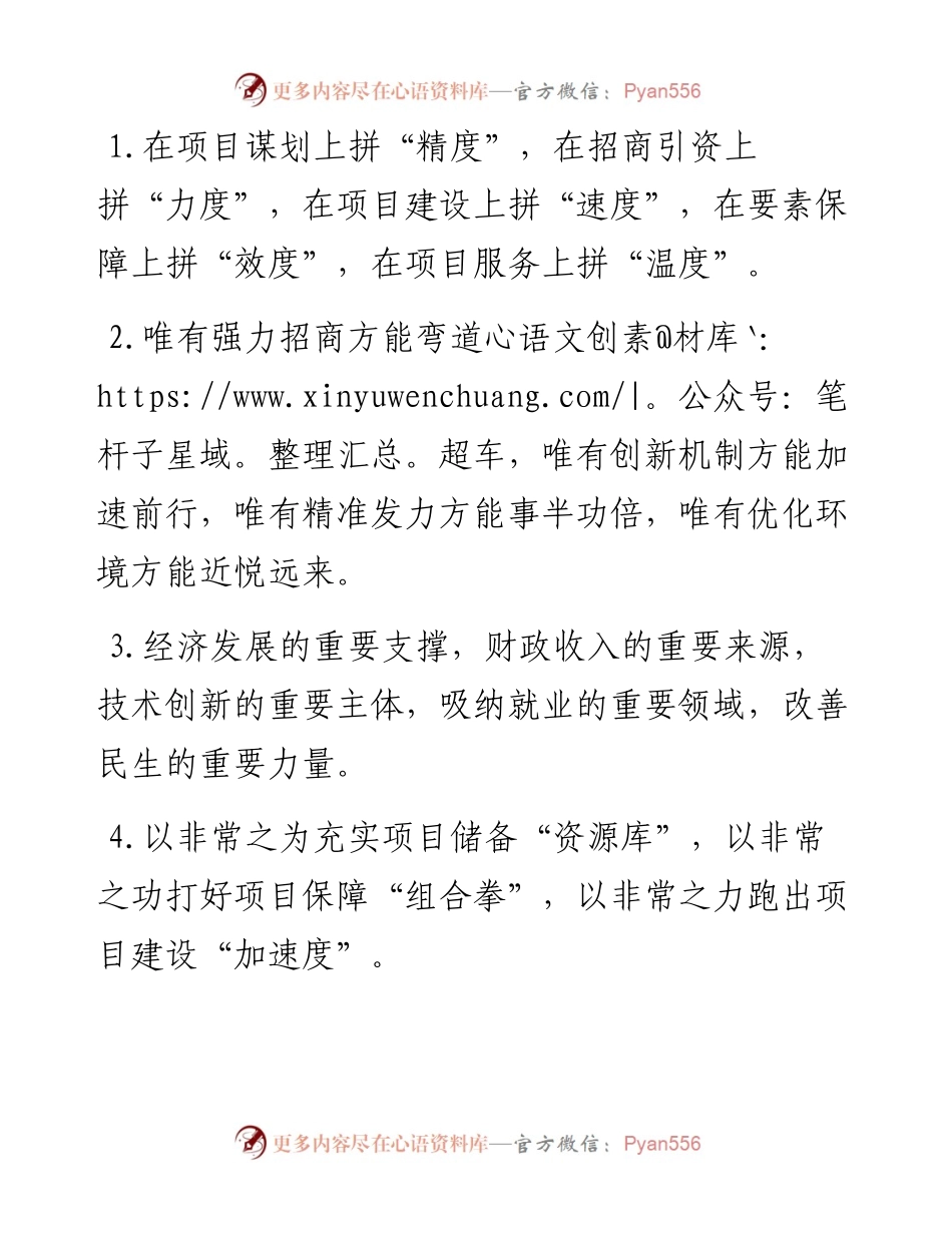 项目建设类排比句40例（7月5日）.docx_第1页