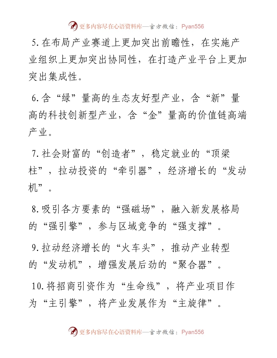 项目建设类排比句40例（7月5日）.docx_第2页