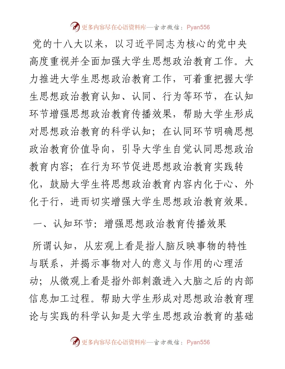 高校思政工作交流材料.docx_第1页