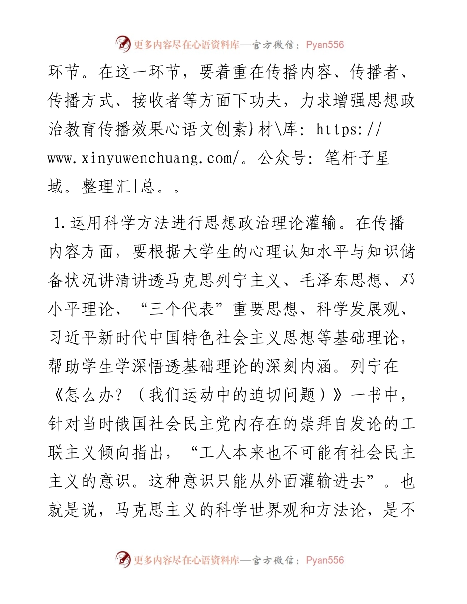 高校思政工作交流材料.docx_第2页