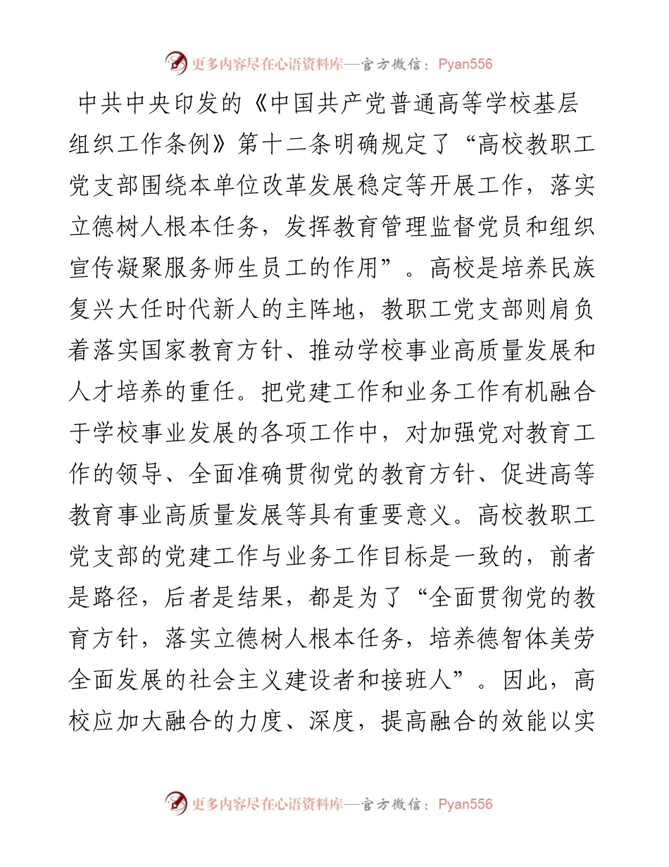 高校党建与业务融合交流材料.docx_第1页