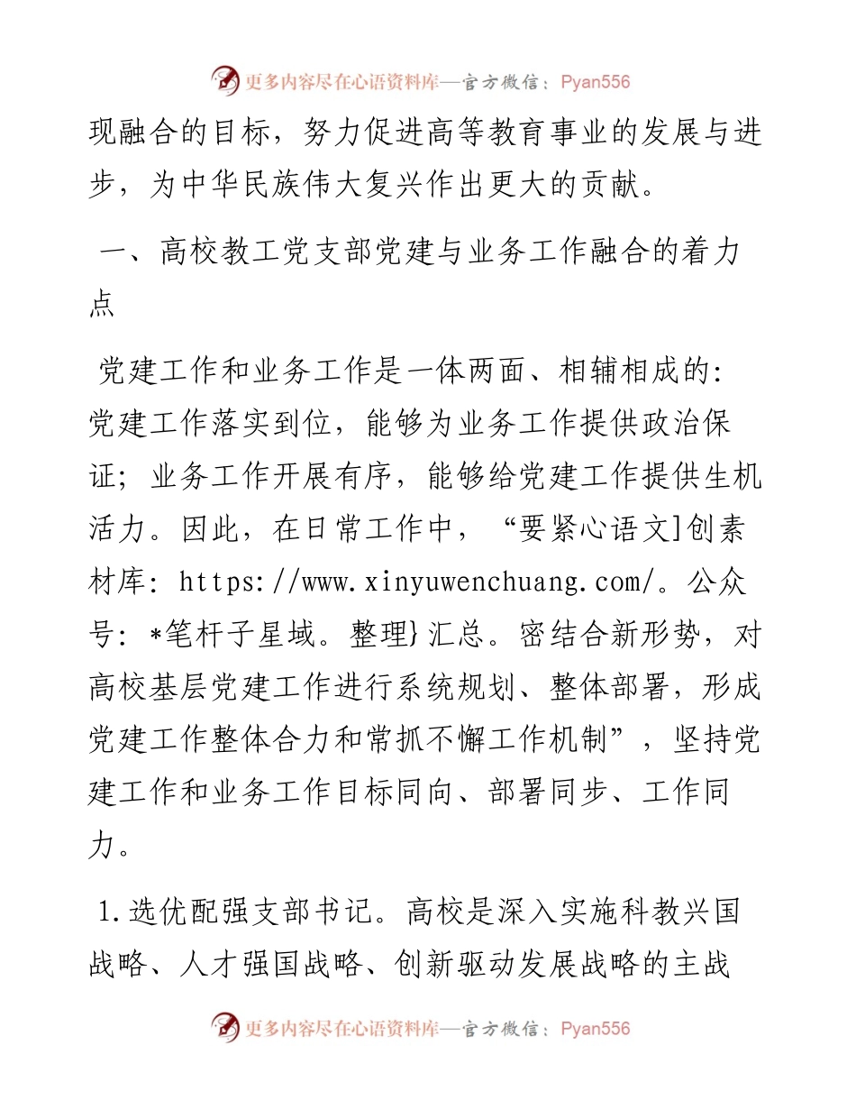 高校党建与业务融合交流材料.docx_第2页