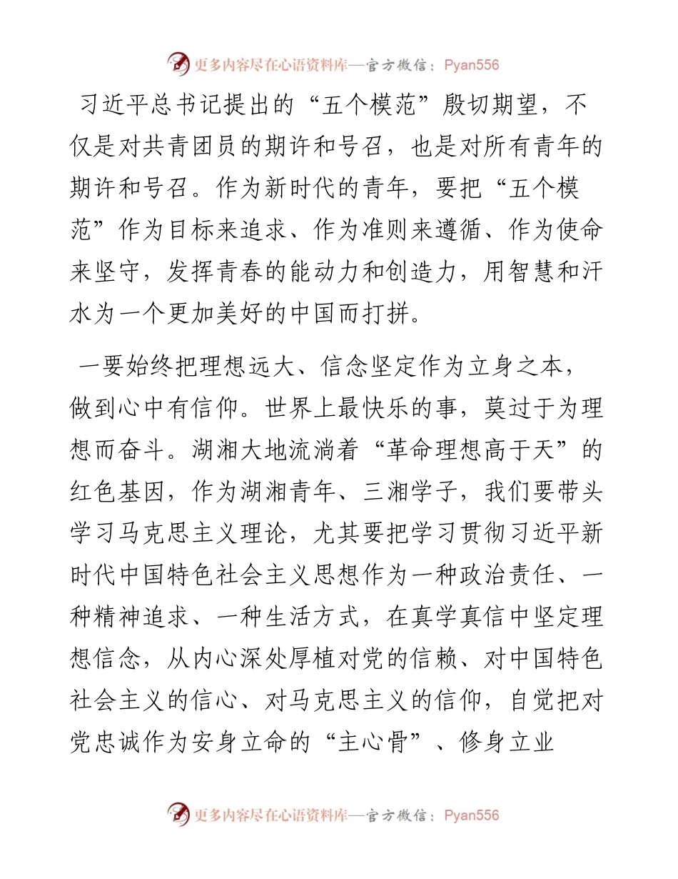青年干部座谈会发言提纲.docx_第1页