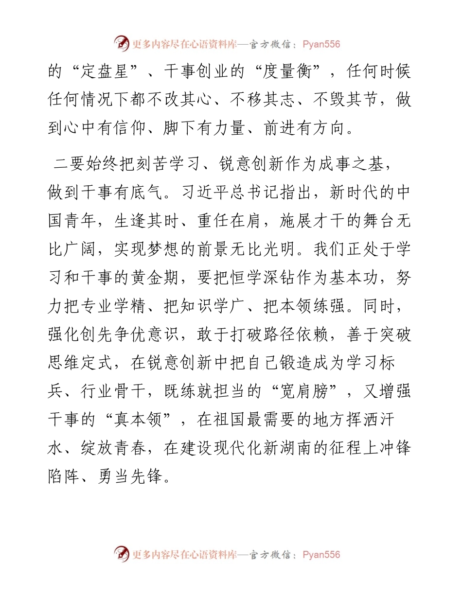 青年干部座谈会发言提纲.docx_第2页