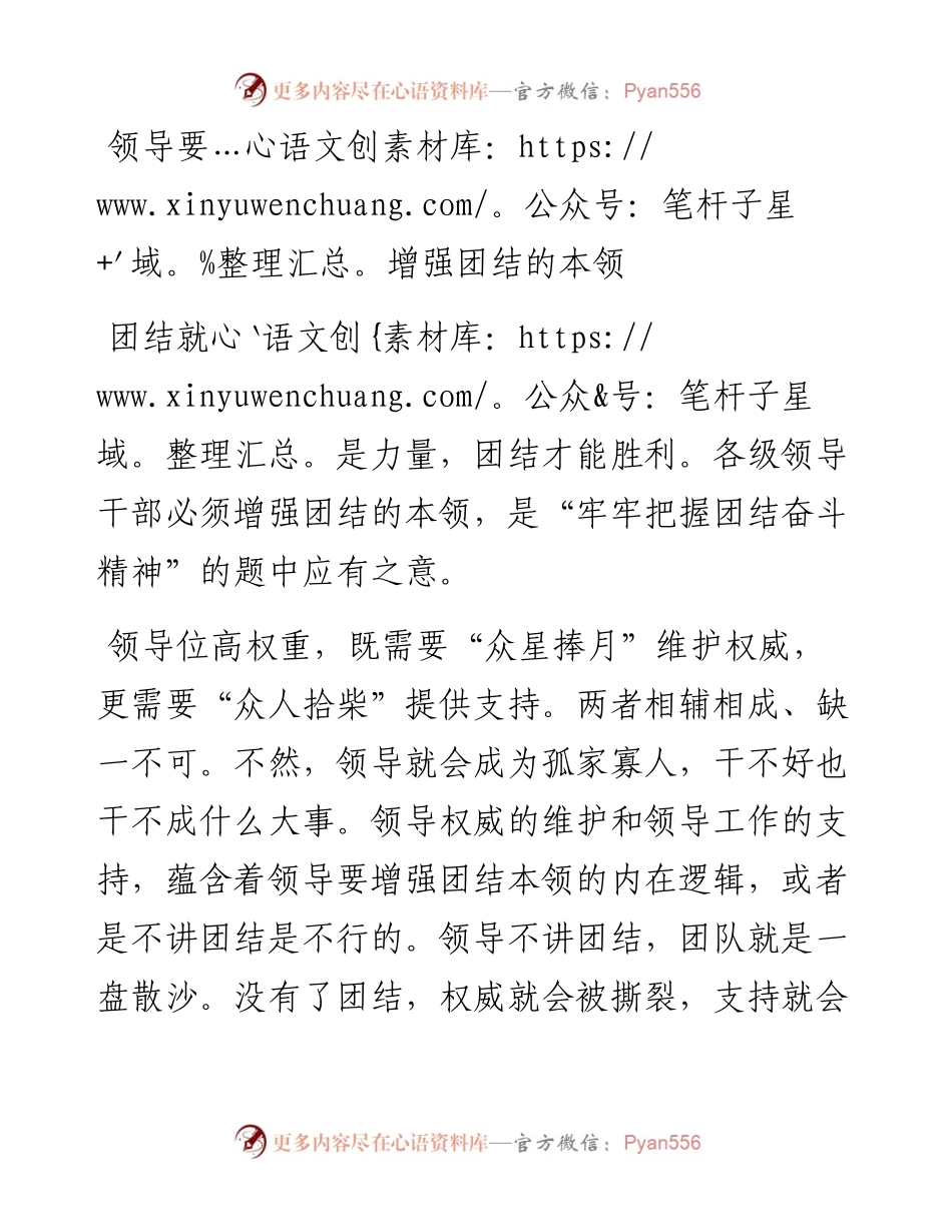 领导要增强团结的本领.docx_第1页
