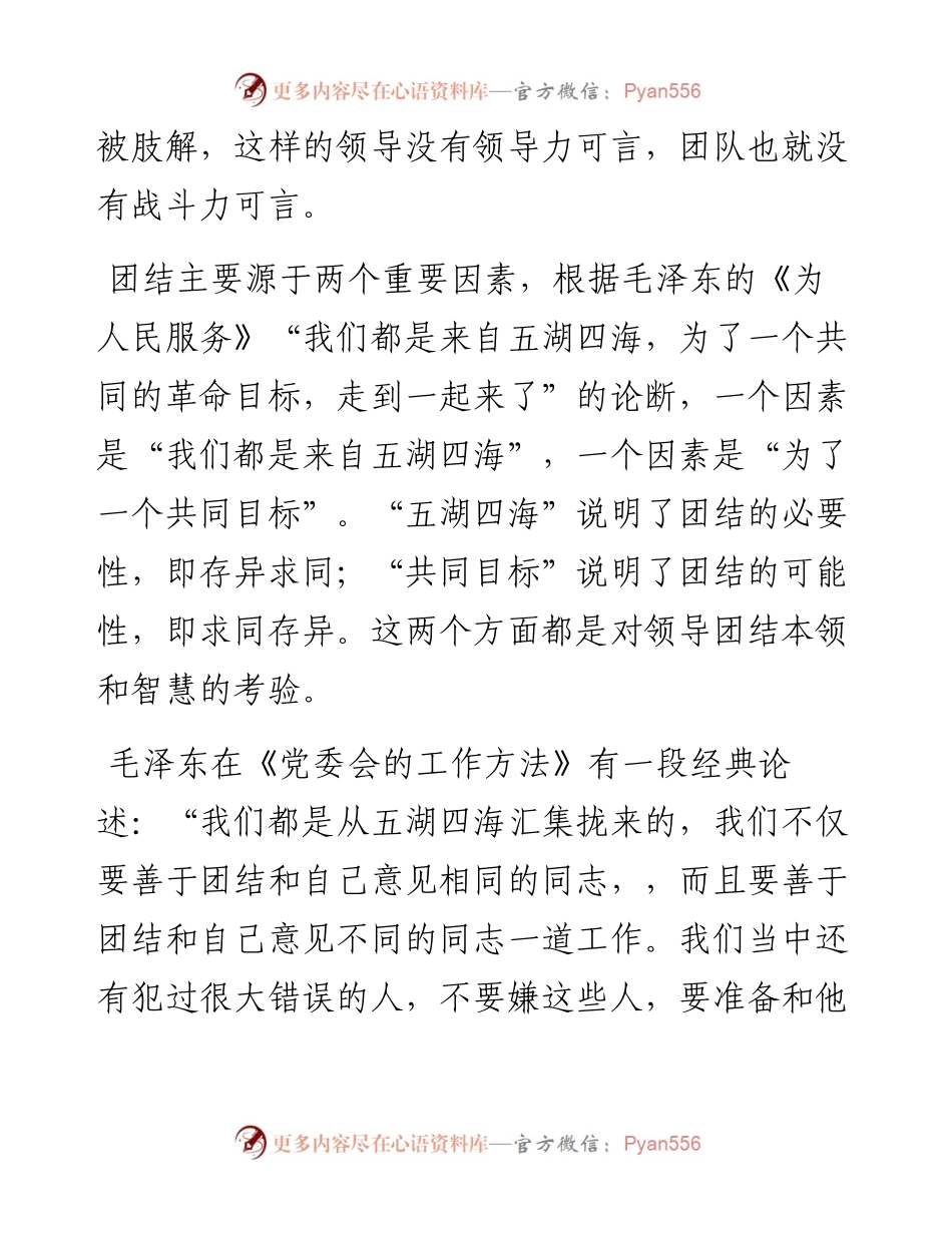 领导要增强团结的本领.docx_第2页