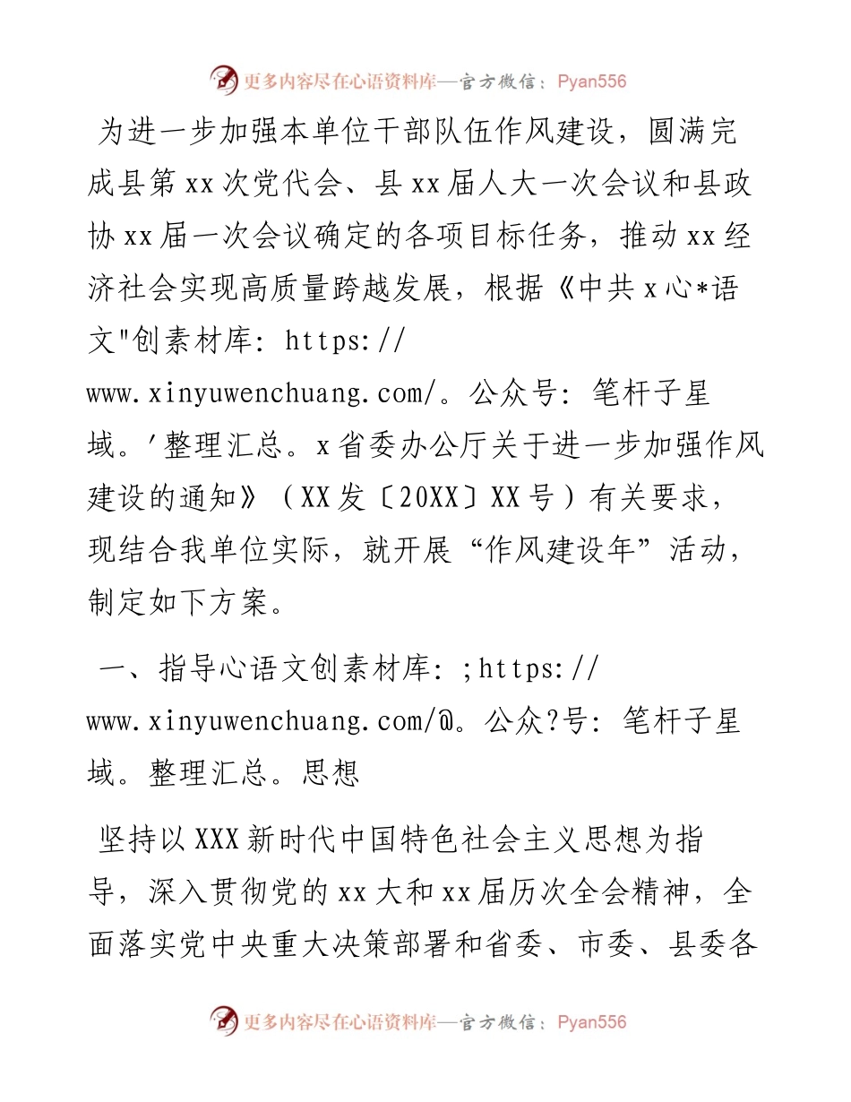 项目建设服务中心“作风建设年”活动实施方案 (2).docx_第1页